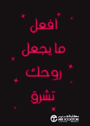 افعل ما يجعل روحك تشرق