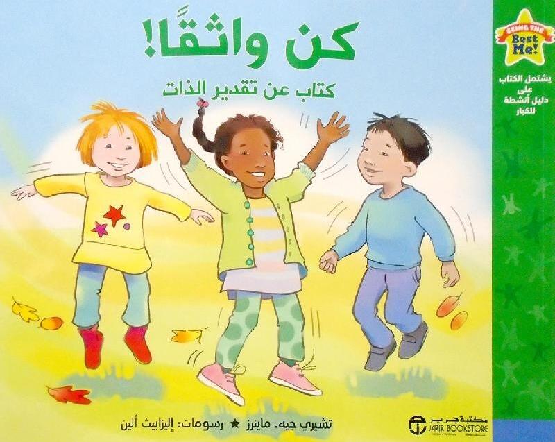 كن واثقا