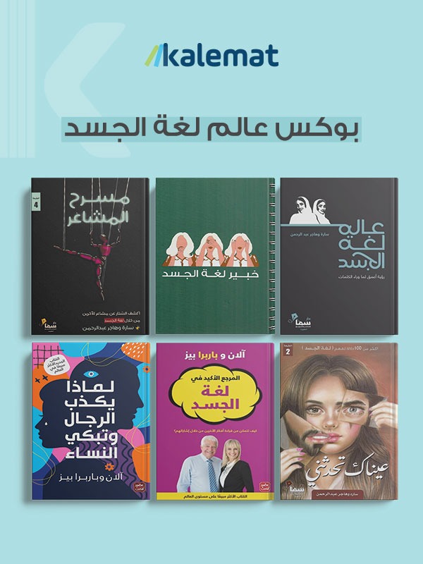 بوكس عالم لغة الجسد