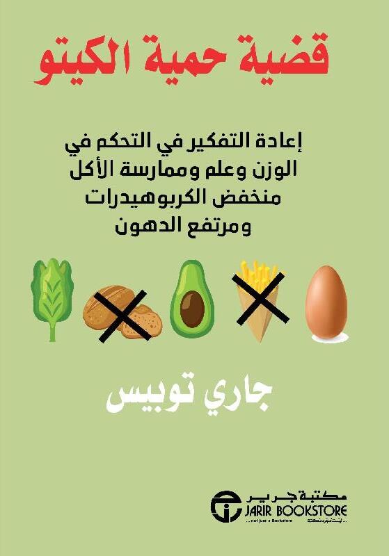 قضية حمية الكيتو