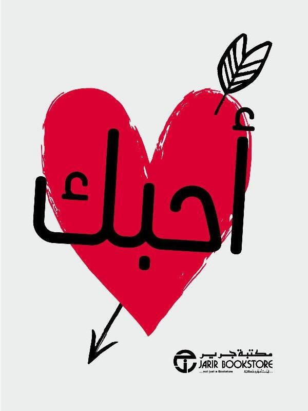 احبك