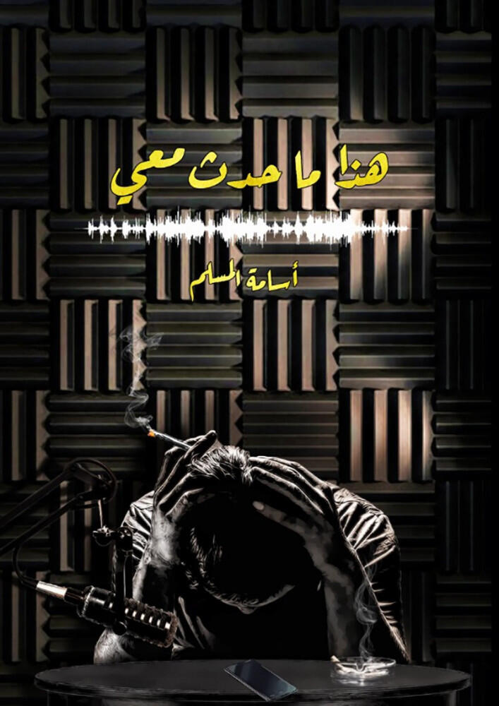 هذا ما حدث معى