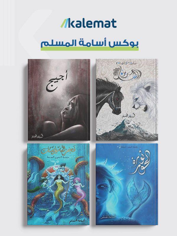بوكس اسامة المسلم