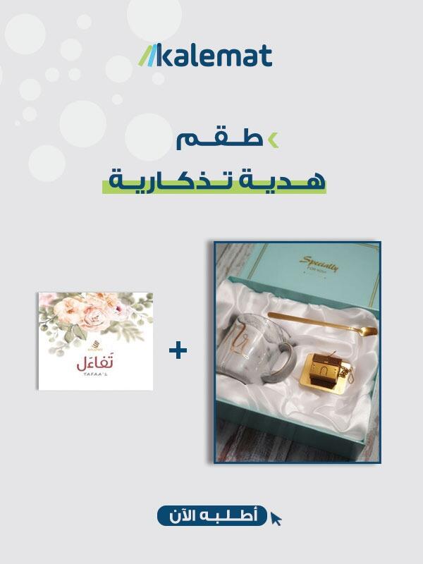 طقم هدية تذكارية