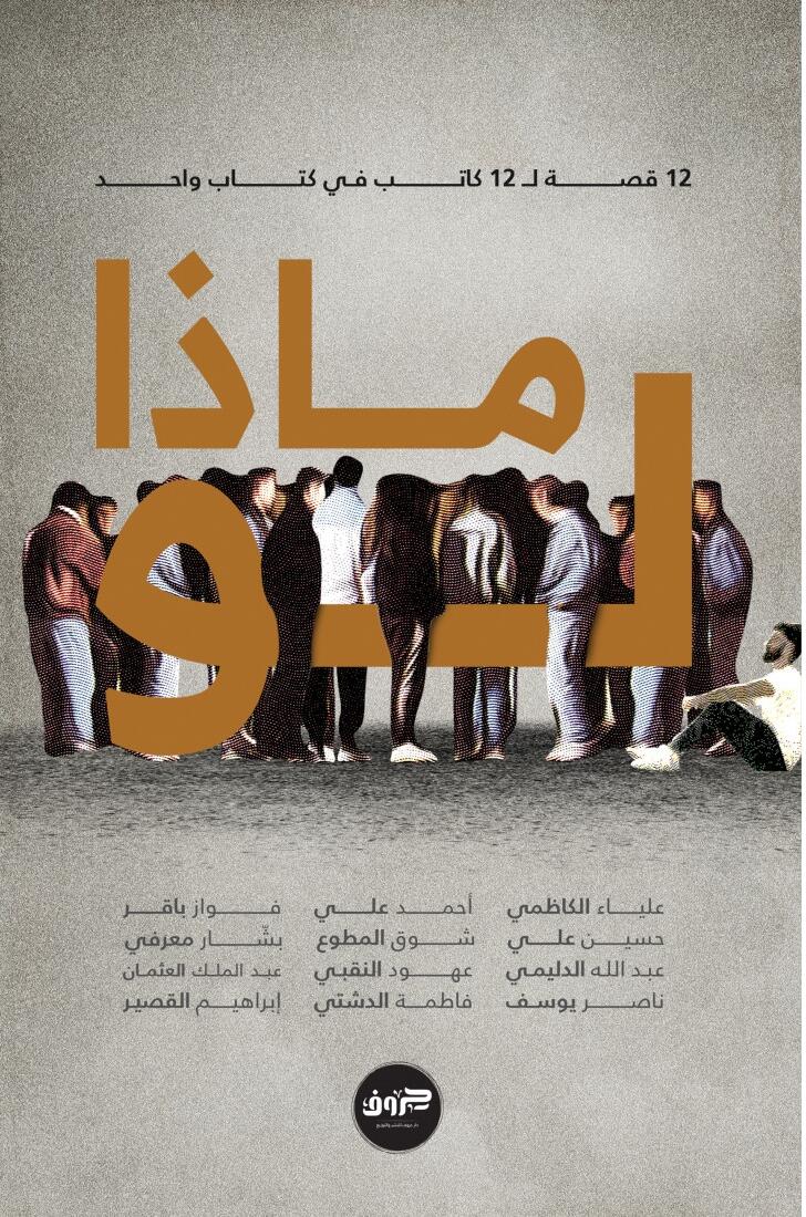 ماذا لو