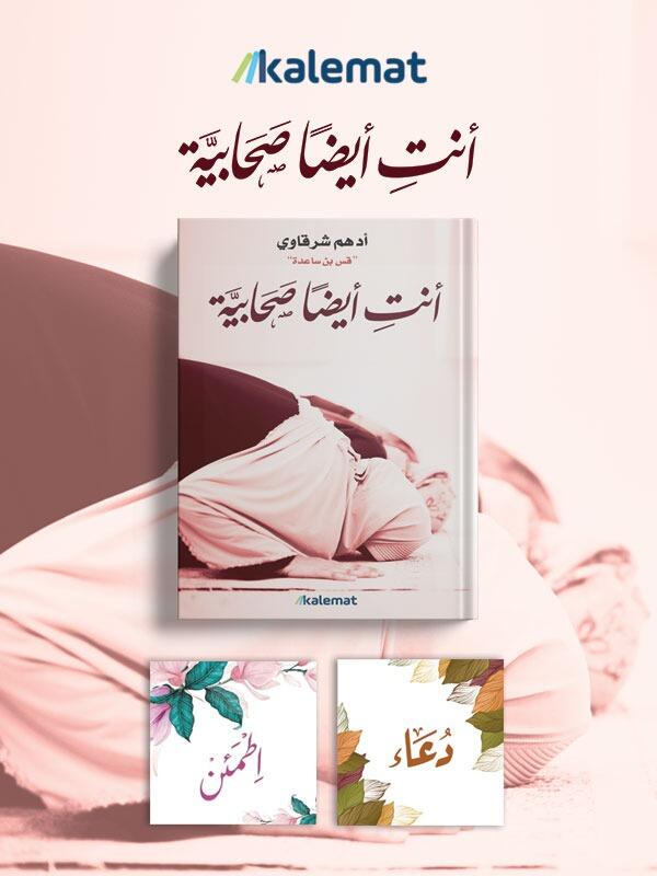 بوكس انت ايضا صحابية