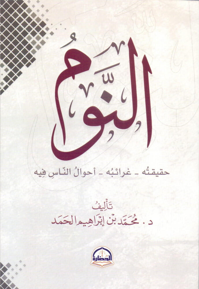 التوم