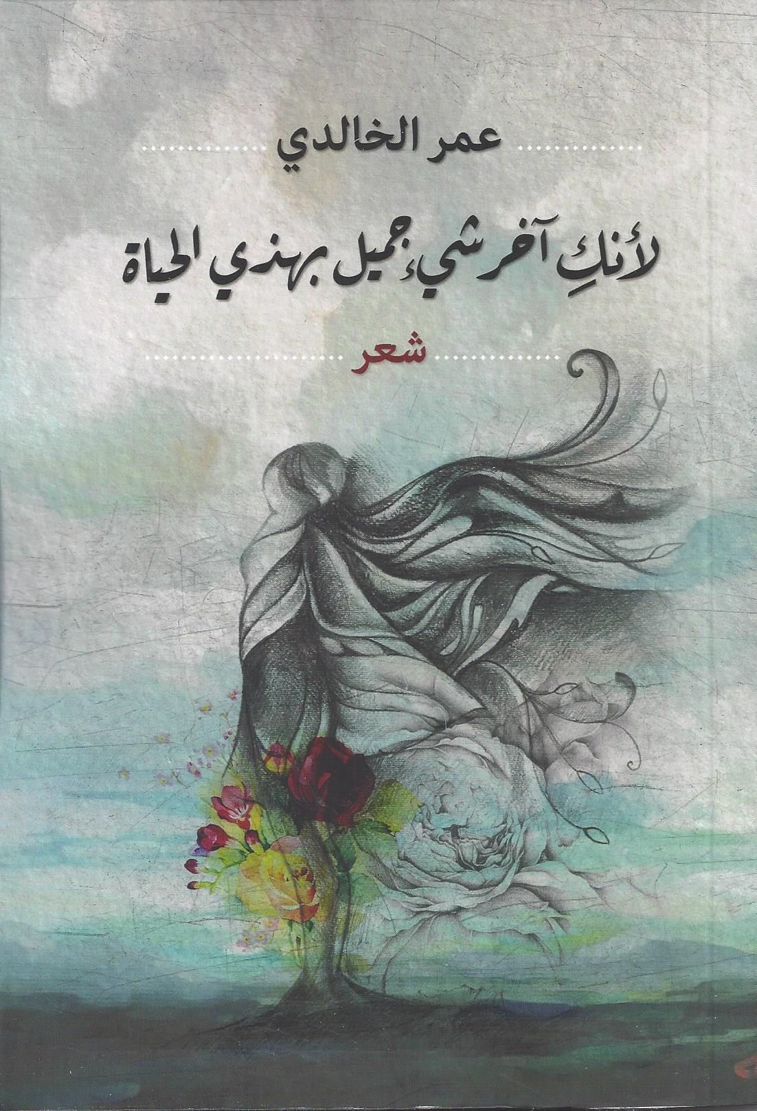 لانك اخر شئ جميل بهذى الحياة