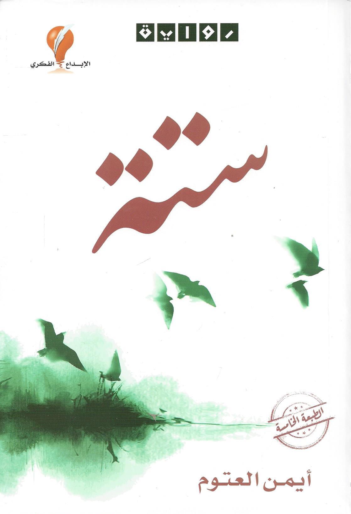 ستة