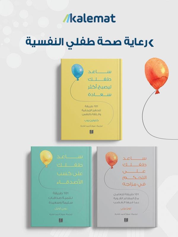 بوكس رعاية صحة طفلى النفسية