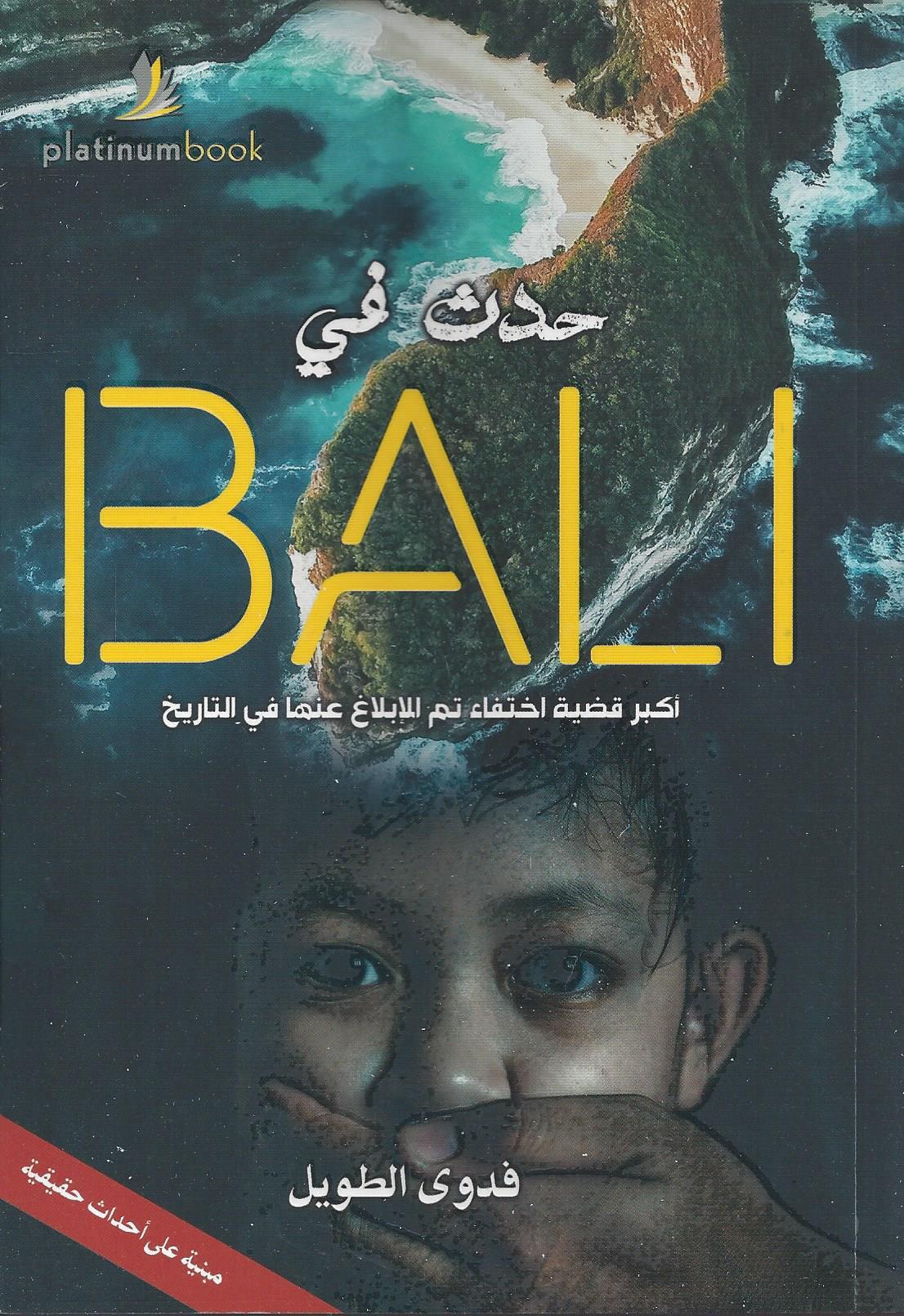 حدث فى Bali