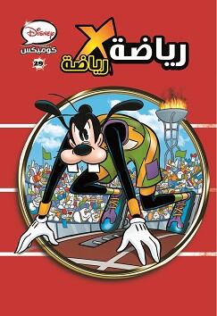 رياضة في رياضة كوميكس 29
