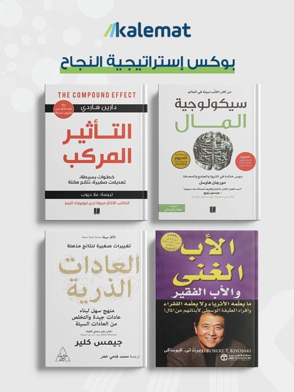 بوكس استراتيجية النجاح