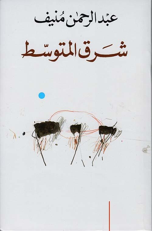 شرق المتوسط