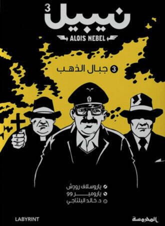 جبال الذهب
