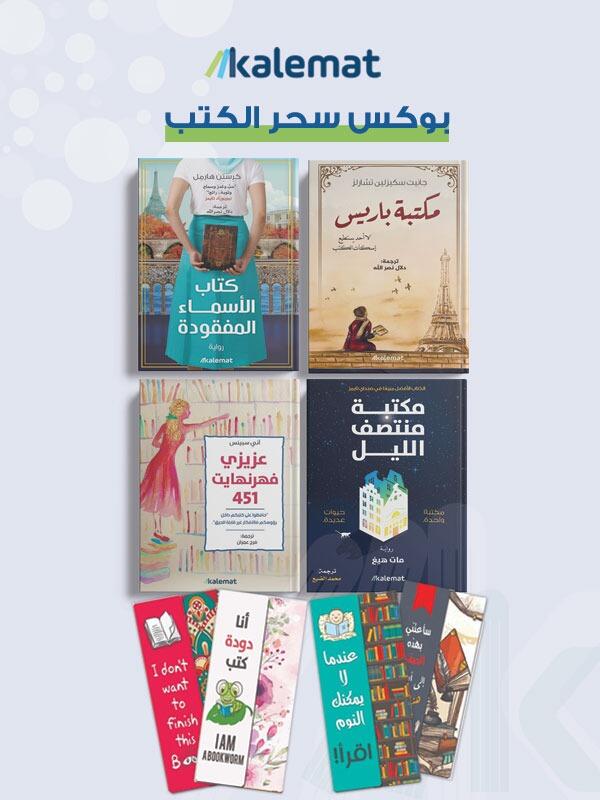 بوكس سحر الكتب