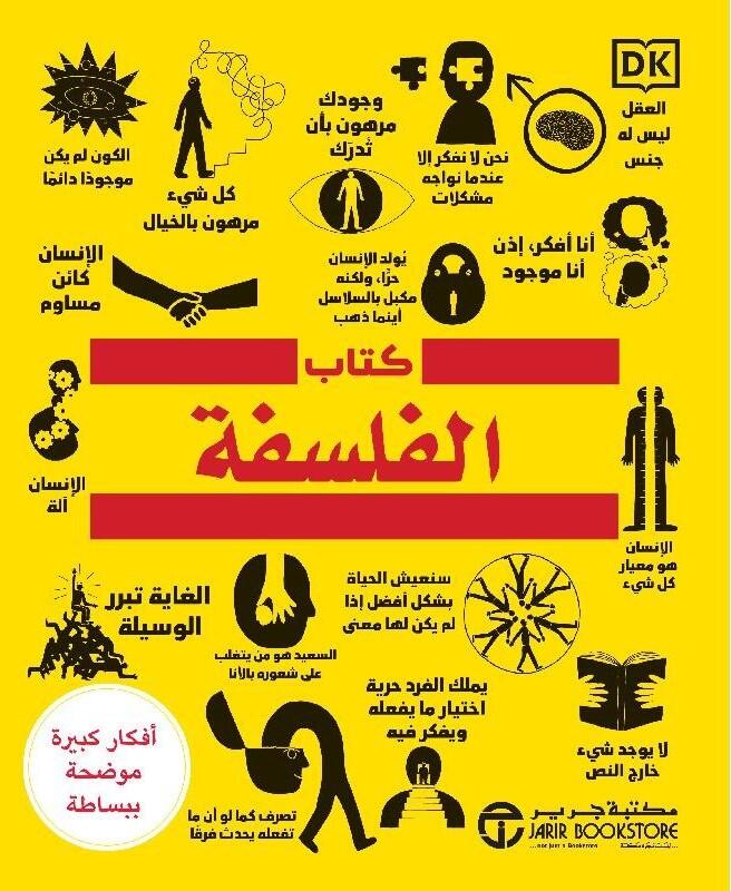 كتاب الفلسفة