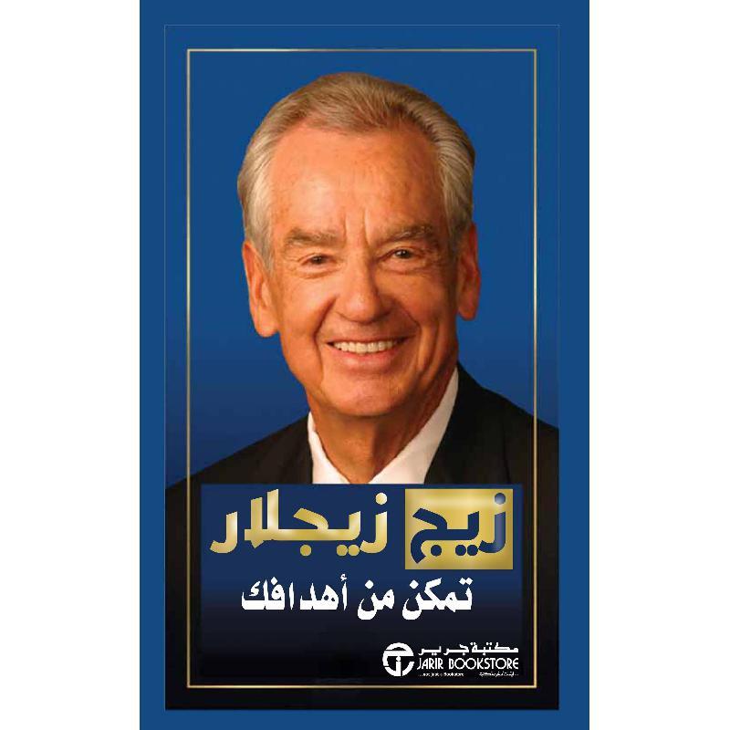 ‎تمكن من أهدافك‎ ‎