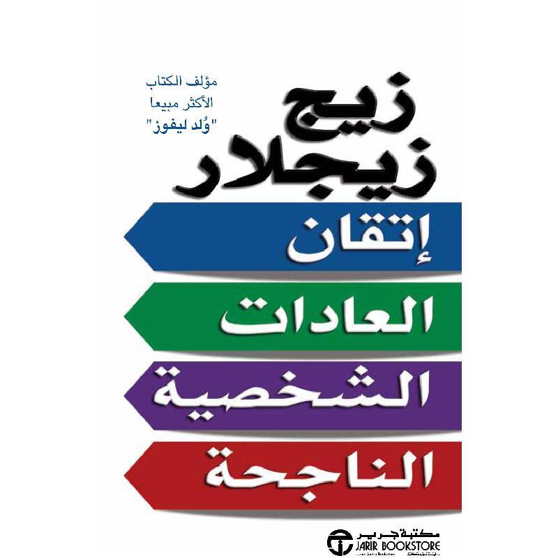 ‎اتقان العادات الشخصية الناجحة‎ ‎