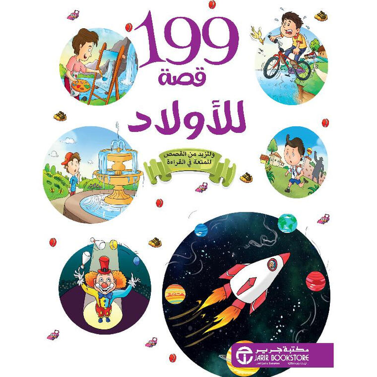 101 قصة من حكايات كليلة ودمنة