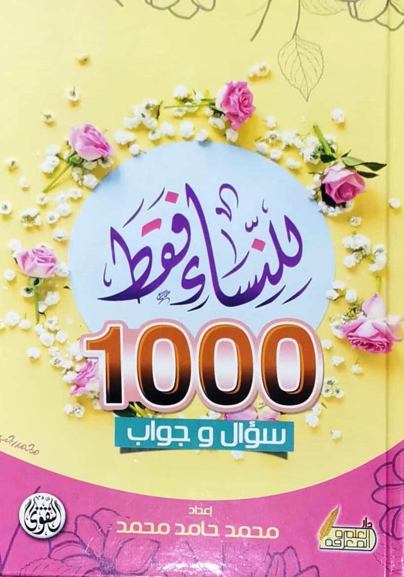للنساء فقط