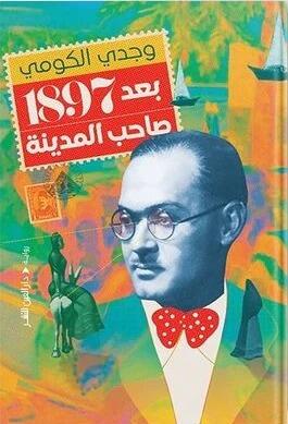 صاحب المدينة