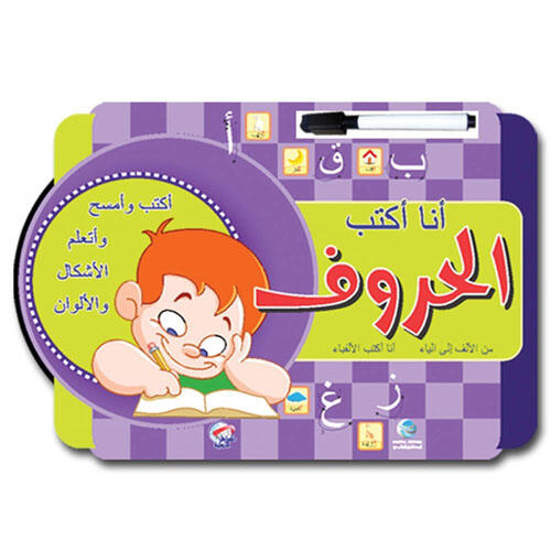 أنا أكتب الحروف (كبير)