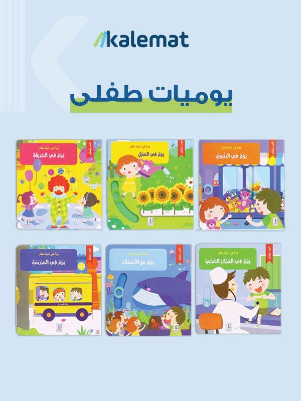 بوكس يوميات طفلى