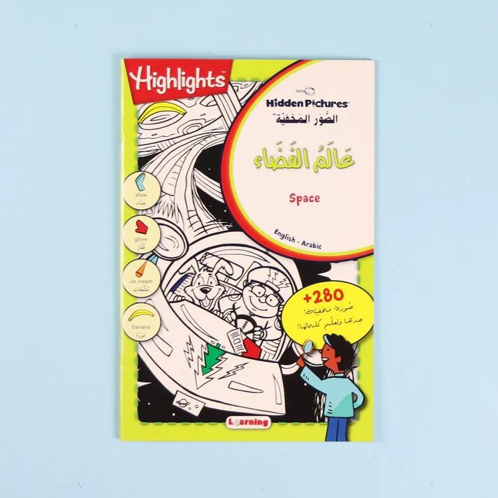 الصور المخفية - عالم الفضاء