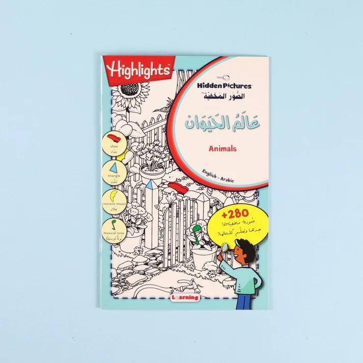 الصور المخفية - عالم الحيوان