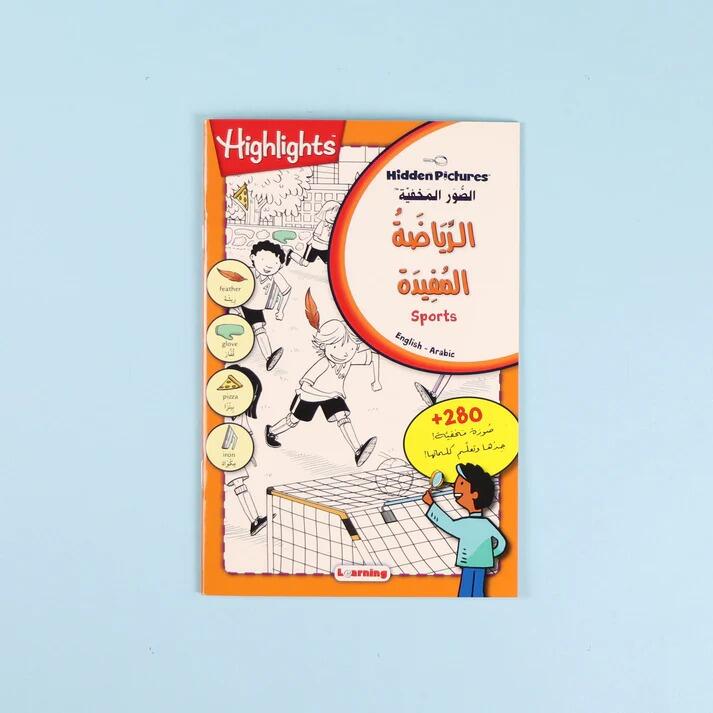 الصور المخفية - الرياضة المفيدة