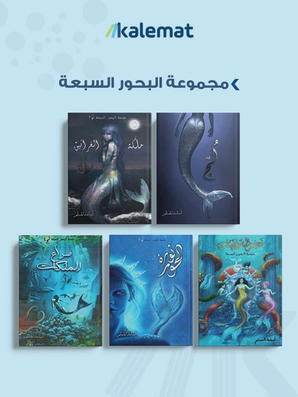 بوكس ملحمة البحور السبعة