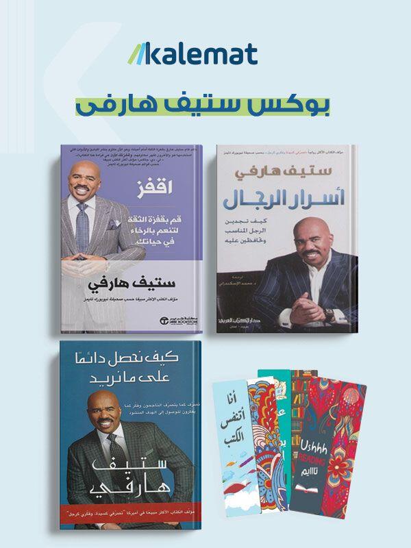 بوكس ستيف هارفى