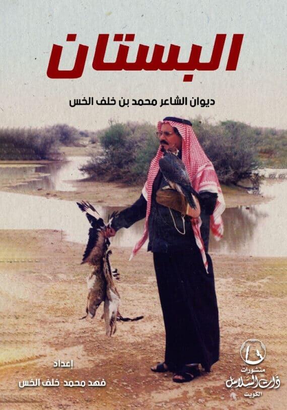 البستان