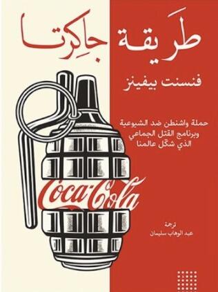 طريقة جاكرتا