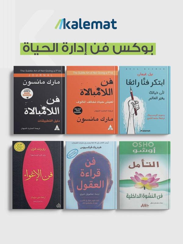 بوكس فن ادارة الحياة