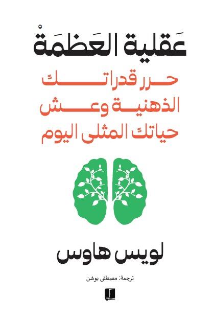 عقلية العظمة