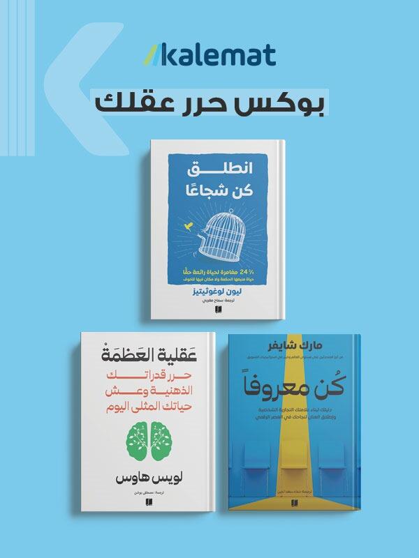 بوكس حرر عقلك