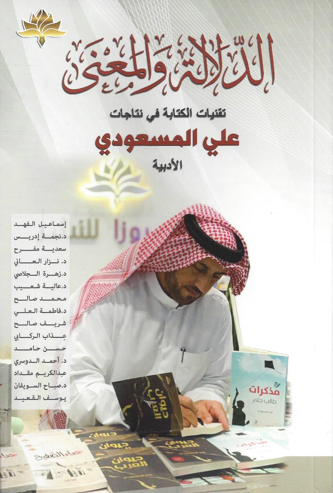 الدلالة و المعنى