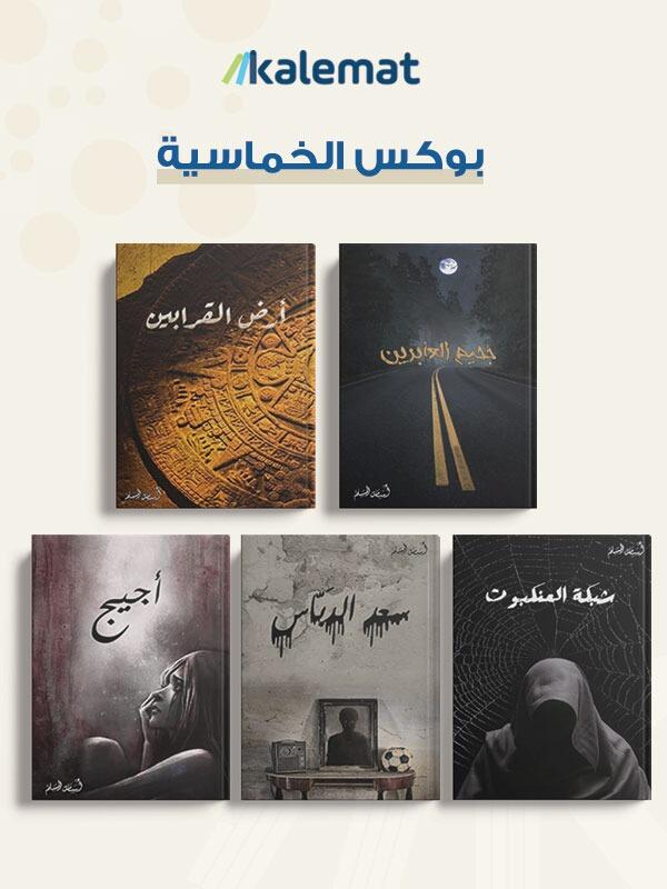 بوكس خماسية أسامه المسلم