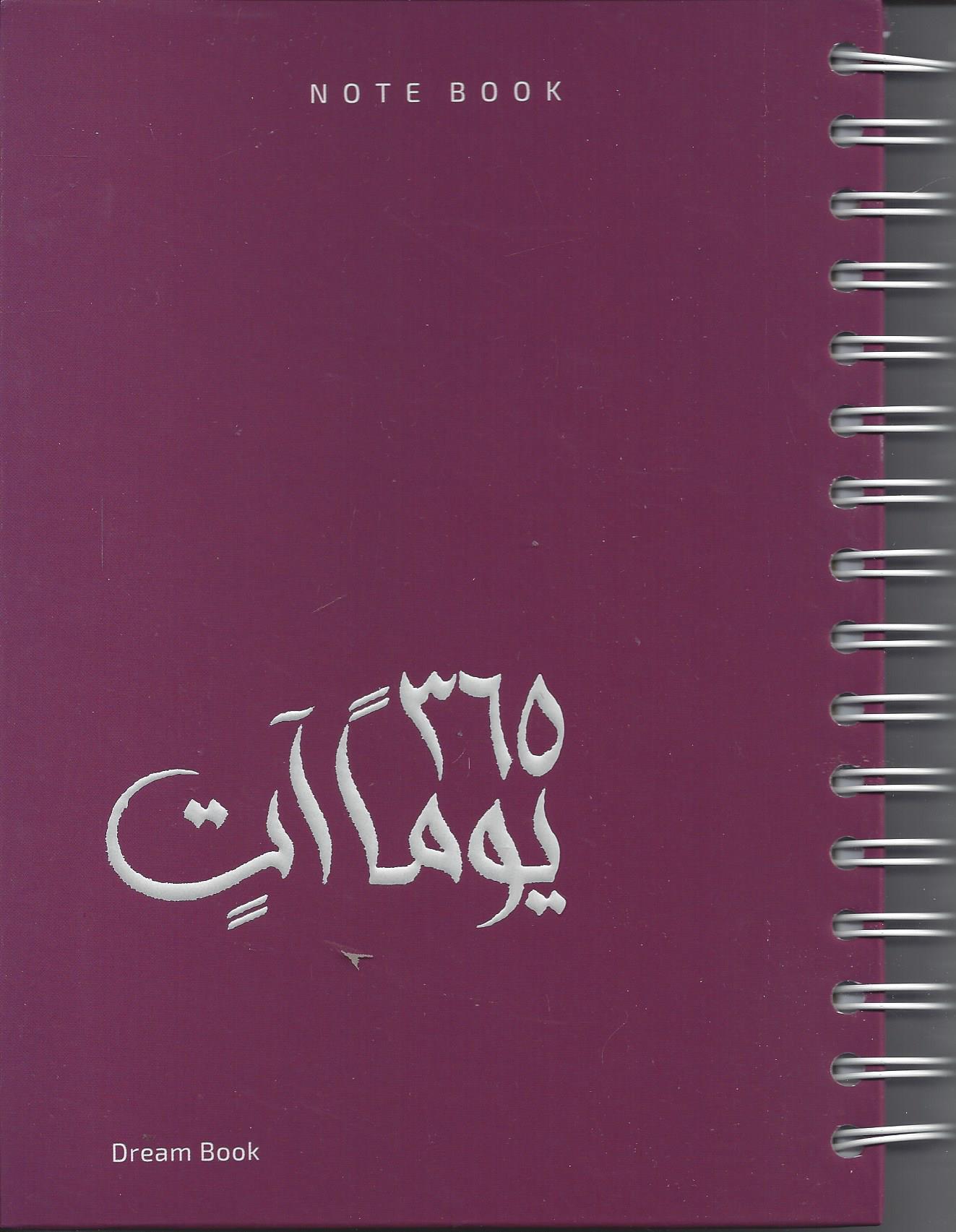 365يوما آت - بنفسجي اللون