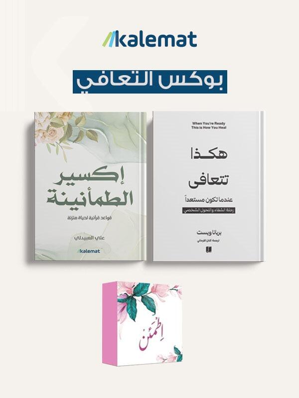 بوكس التعافى