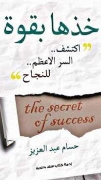 خذها بقوة