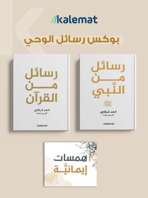 بوكس رسائل الوحى