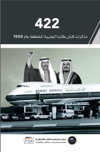 الرحلة 422
