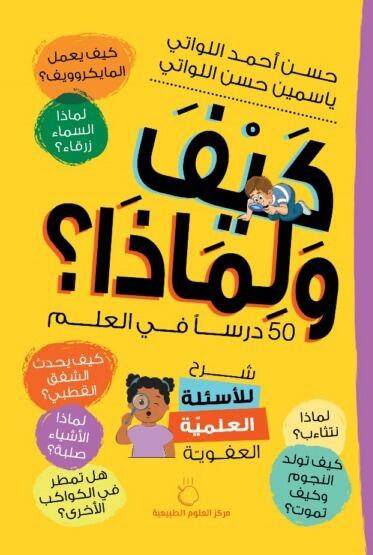 كيف ولماذا؟