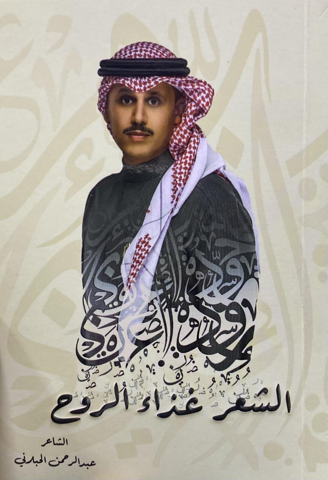 الشعر غذاء الروح
