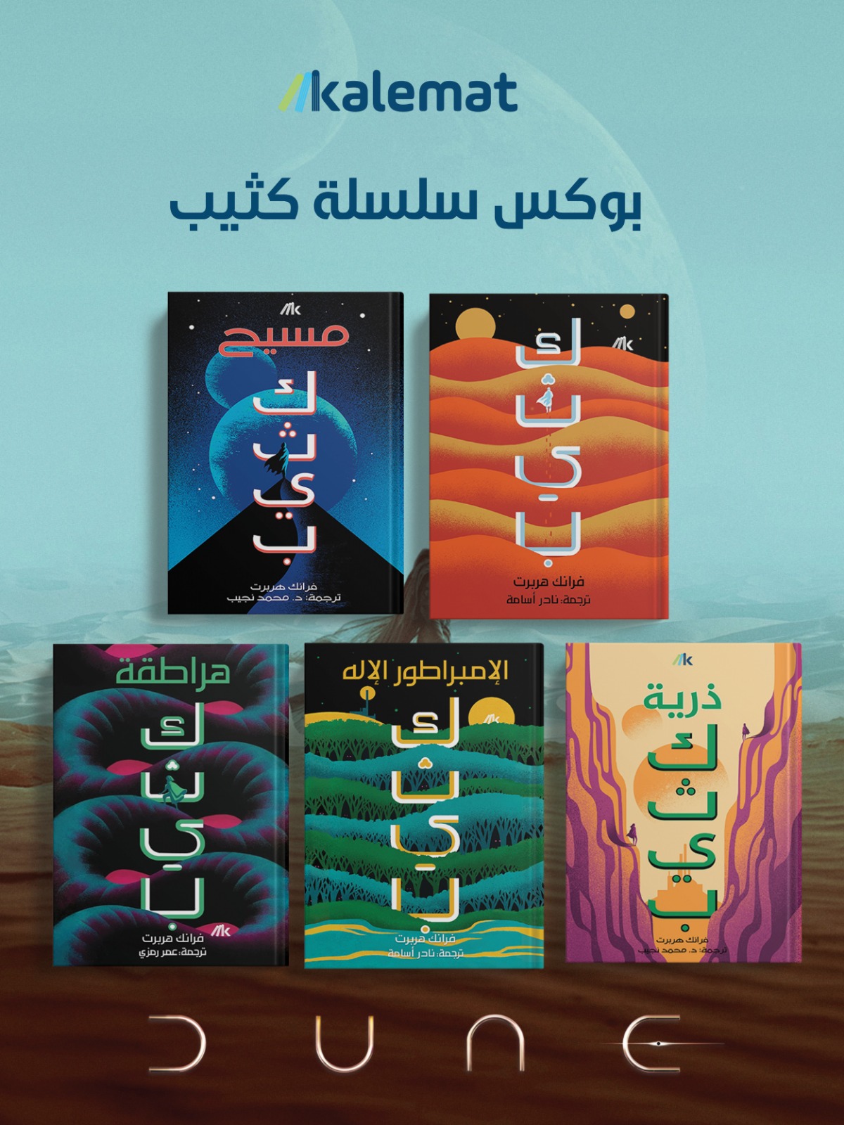 بوكس سلسلة كثيب