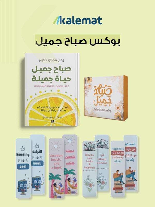 بوكس صباح جميل