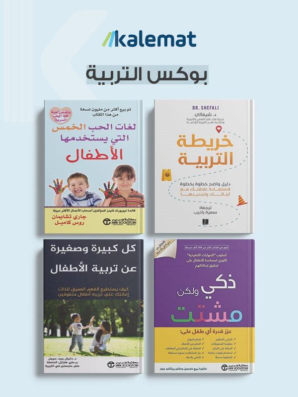 بوكس التربية